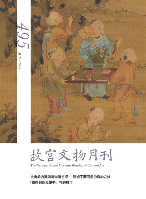 三羊開泰圖|國立故宮博物院 出版 > 故宮學術季刊 > 卷期總覽